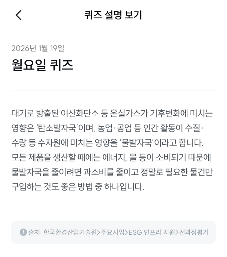  [기후행동 기회소득] 1월 19일 기후행동 퀴즈 정답 - 물발자국