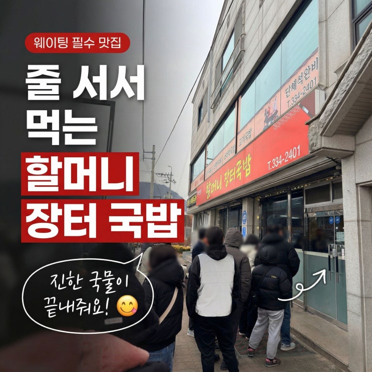  예산 할머니장터국밥 국밥 매니아가 꼭 먹어야 한다는 이유