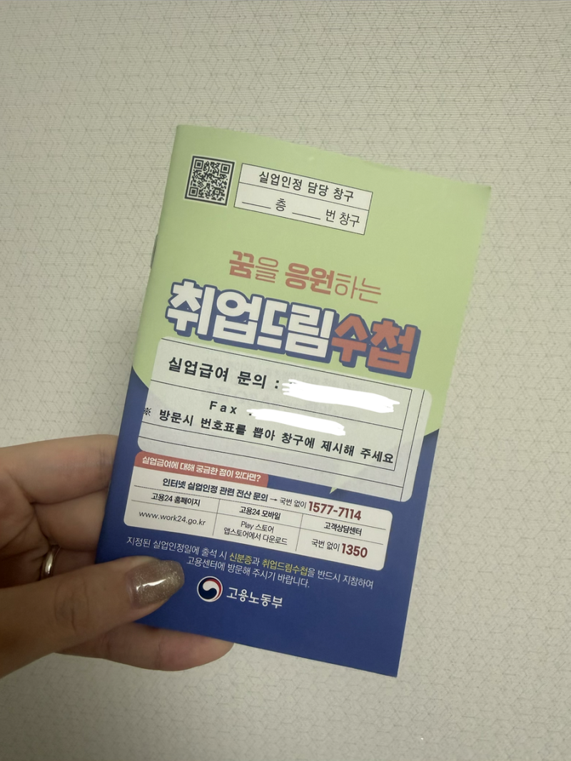 [정보] 배민 콜센터 실업급여 신청 후기ㅣ방법ㅣ계약직 실업급여ㅣ부산고용복지플러스센터 ....