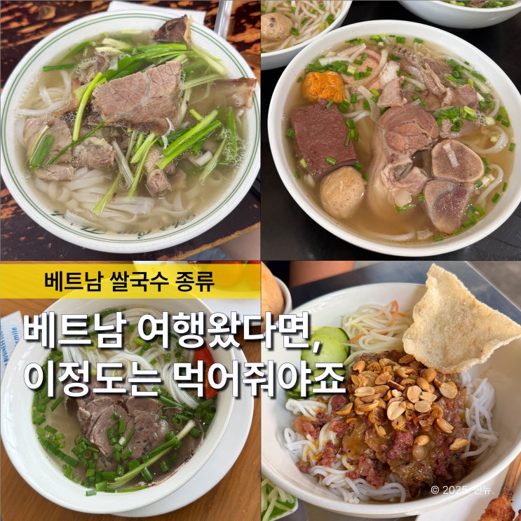  한국에선 못 먹어요, '현지에서만' 맛볼 수 있는 베트남 쌀국수 TOP3