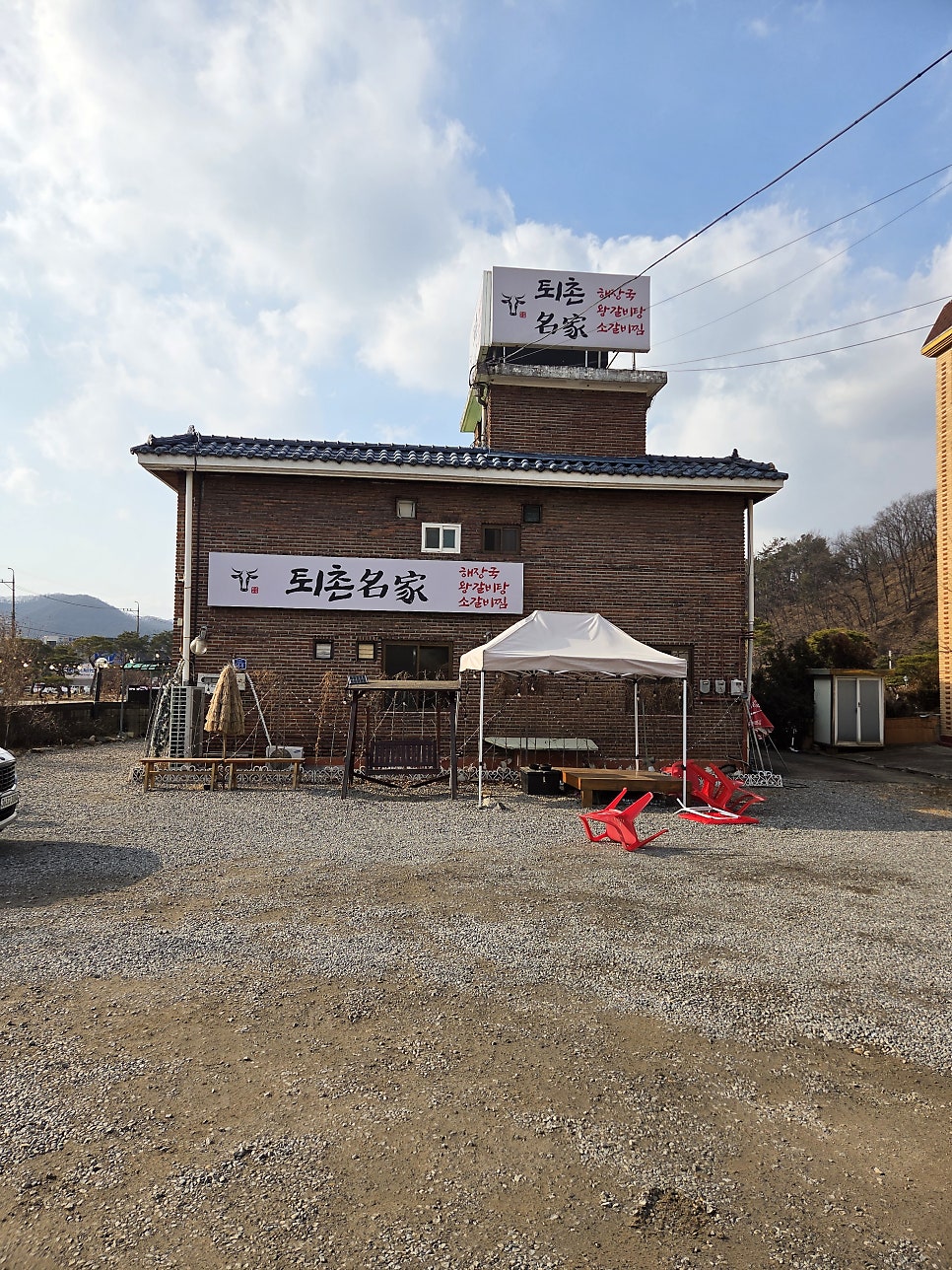 퇴촌명가 사진 1