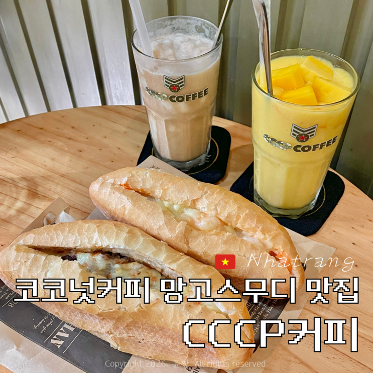  나트랑 시내 카페 CCCP커피 2호점 메뉴 외부음식(반미) 반입 가격