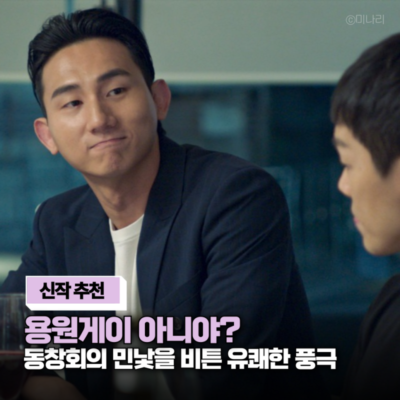 2월 4일 개봉! 영화 동창: 최후의 만찬 줄거리 및 기대평