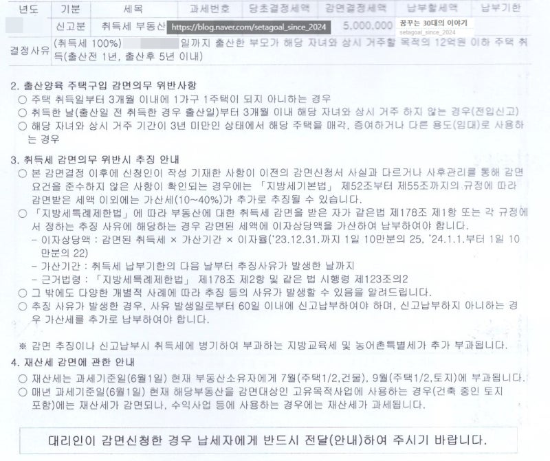 신생아 특례대출로 집 살 때 취득세 감면 실제 후기｜얼마나 줄어들까?