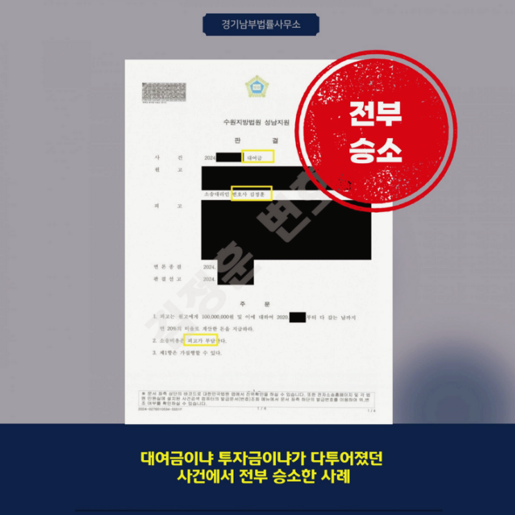  투자금 주장에도 대여금으로 인정된 1억원대 민사소송 판결