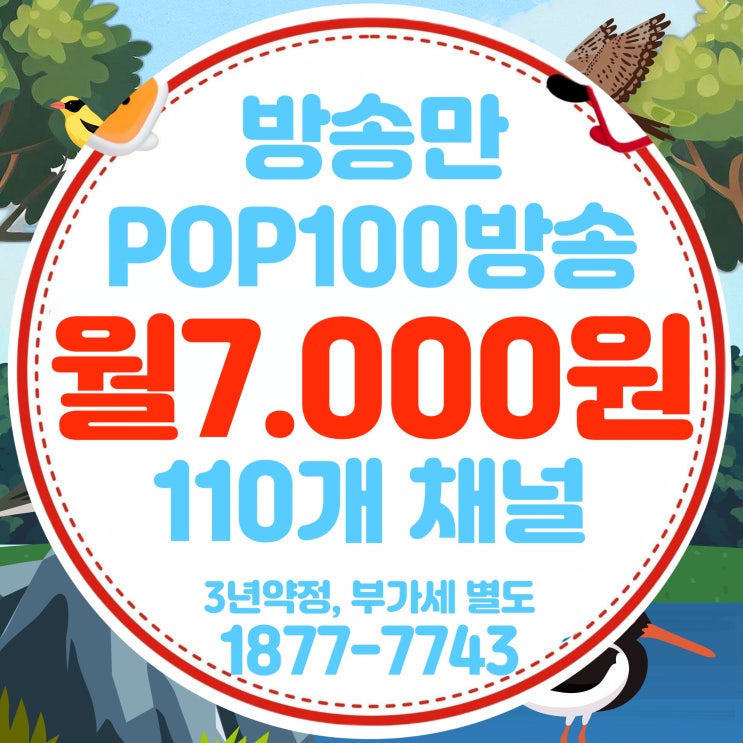  티브로드 남동방송 남동유선방송 BTV 채널편성표 안내(남동케이블)