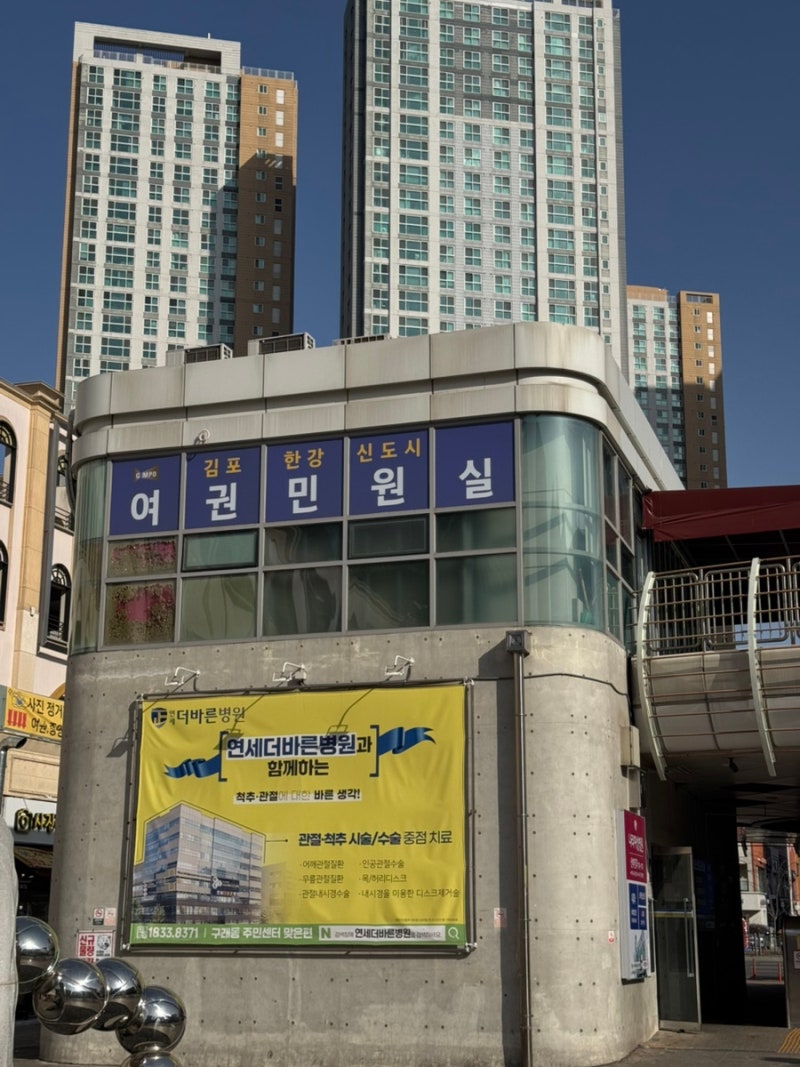 김포 구래동 여권민원실 여권 만든 후기