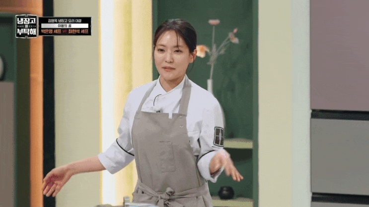  냉장고를부탁해2 ) 박은영 셰프 '완자 퀸카'