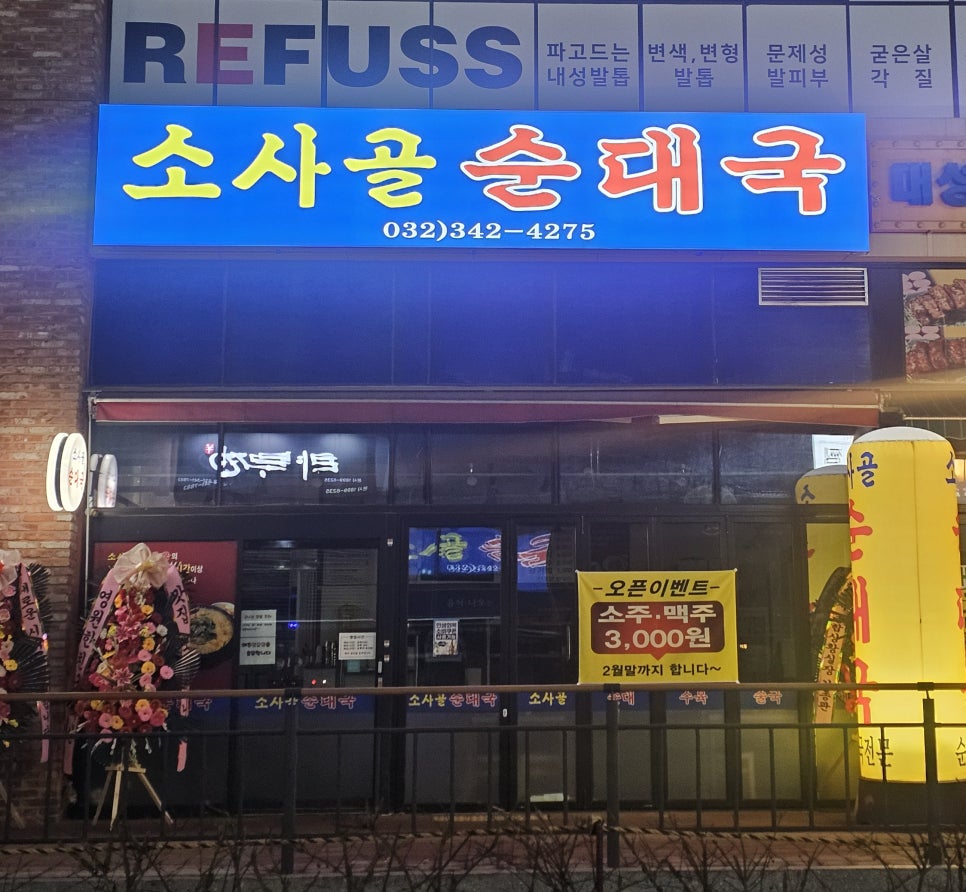 소사골순대국 사진 1