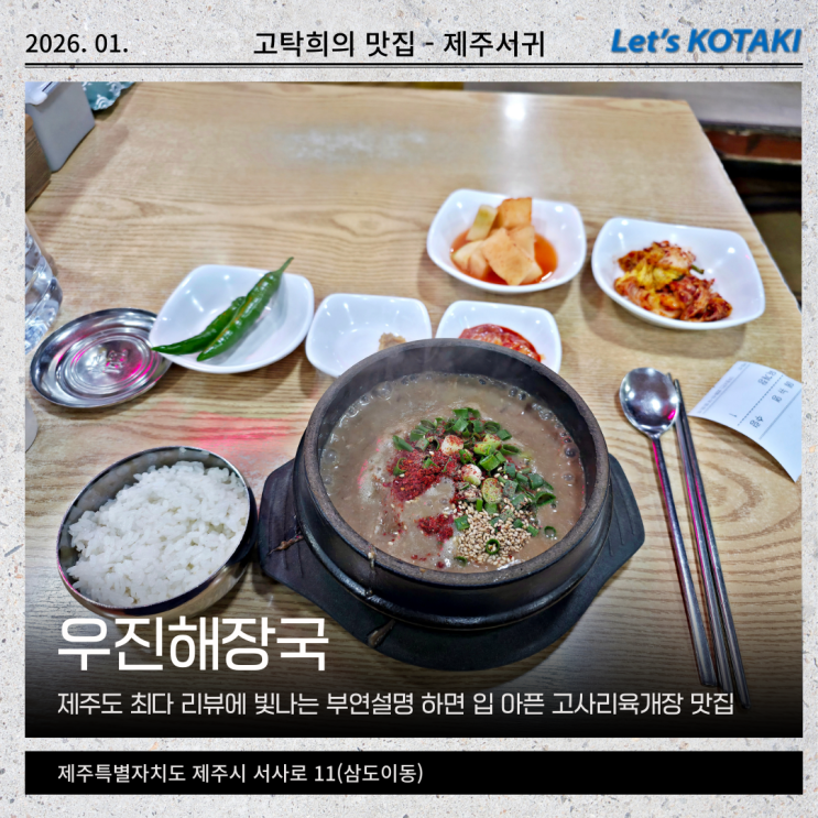  우진해장국 고사리육개장 웨이팅 없이 6시 오픈런 후기