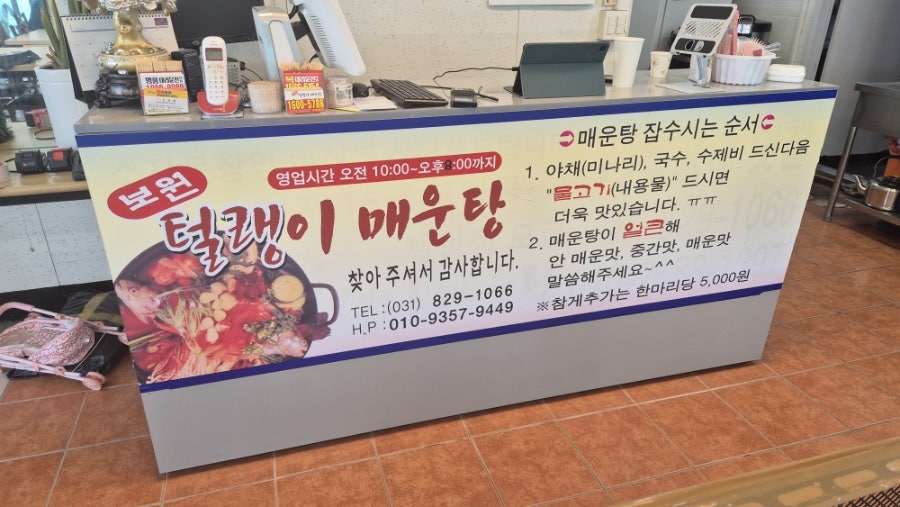 보원털랭이매운탕 사진 2