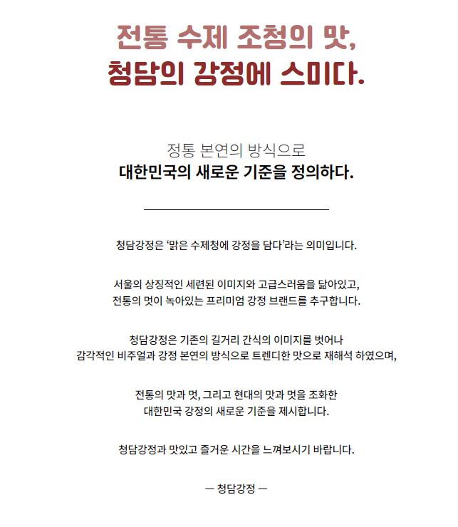 청담강정 매송비봉점 사진 4