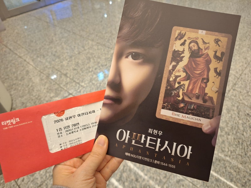 최현우 마술쇼 아판타시아 부산 공연 후기 추천!