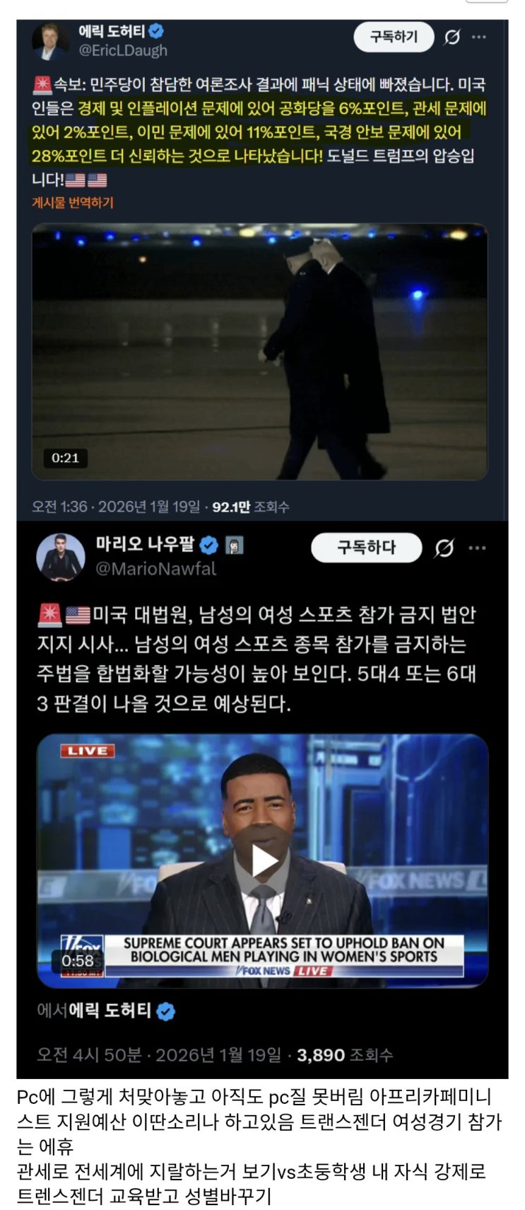  트럼프 지지율과 별개로 작살난 미민당 지지율