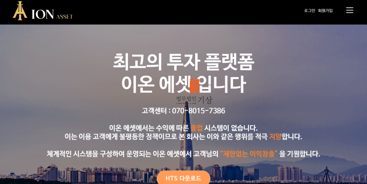  이온에셋 사기, 해외선물 투자 리딩방 출금수수료 피해대처(I ON ASSET)