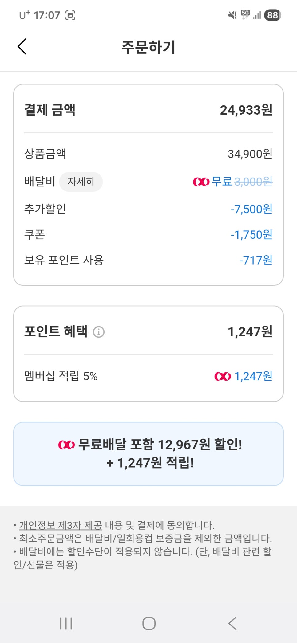 도미노피자 서충주신도시점 사진 2