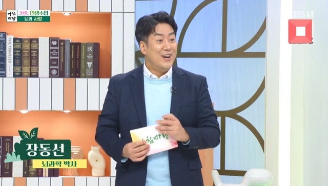 장동선 프로필 교수 박사 학력 나이 아침마당