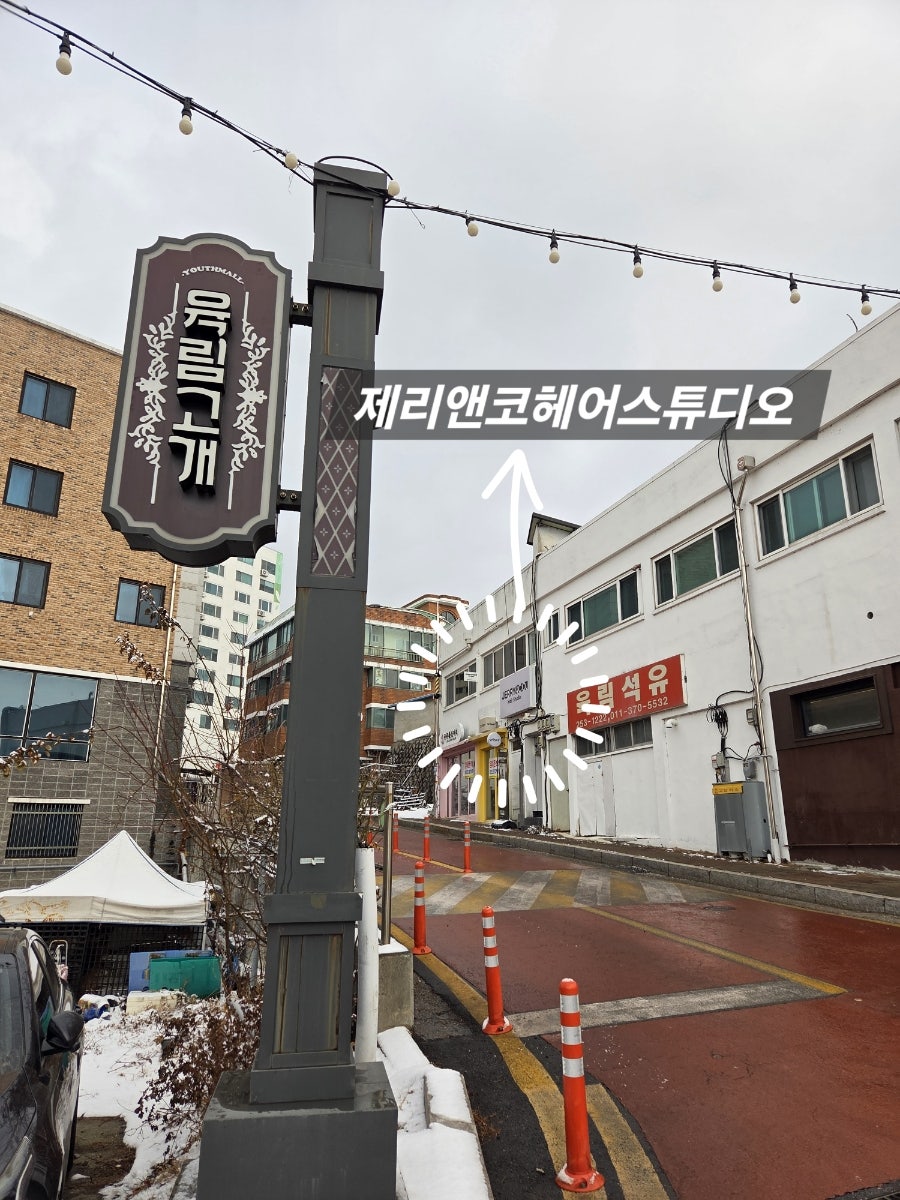제리앤코헤어스튜디오 춘천점 사진 5