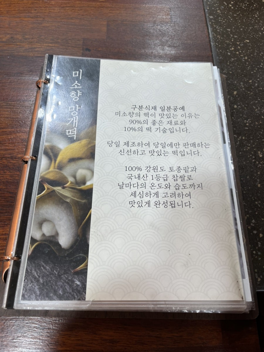 미소향망개떡 수완점 사진 5