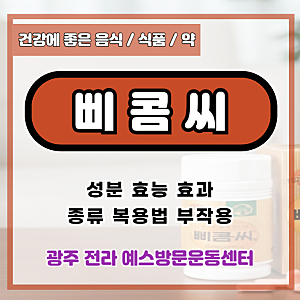 삐콤씨 성분 효능 효과 종류 복용법 부작용