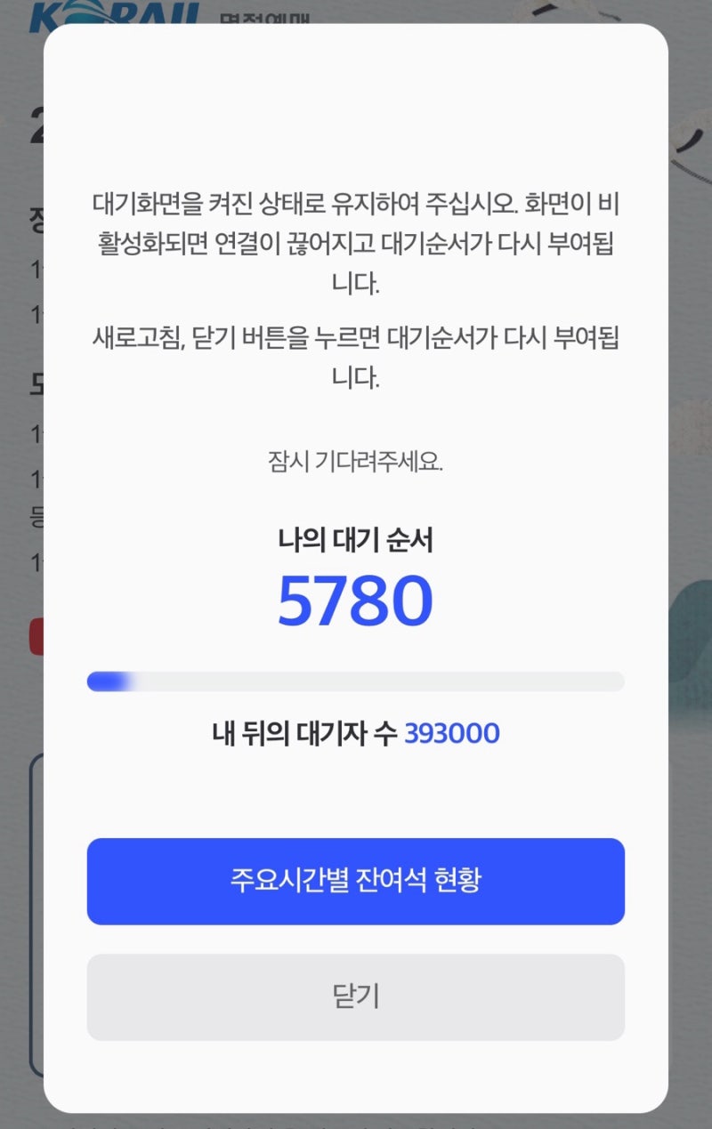 2026 설명절 코레일 설날 예매, KTX 기차표 예매방법, 일반예매 시간, 꿀팁, 성공후기