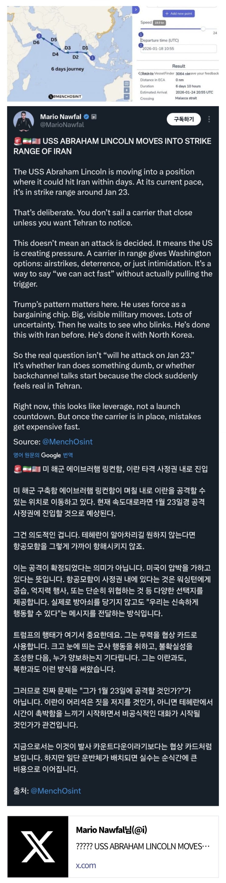  USS 에이브러햄 링컨 함, 며칠 안으로 이란 타격 가능 거리 진입