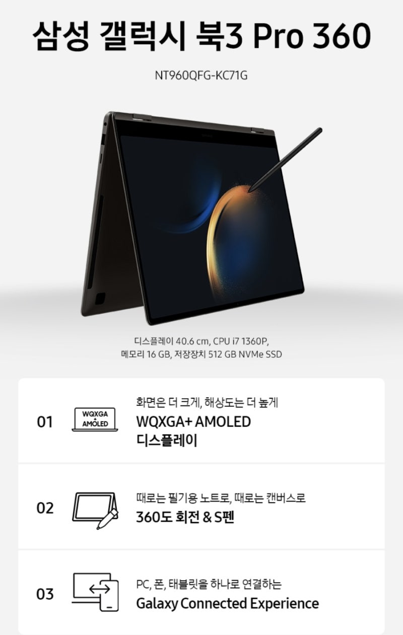 삼성 갤럭시북3 프로360 – 노트북과 태블릿의 완벽한 만남
