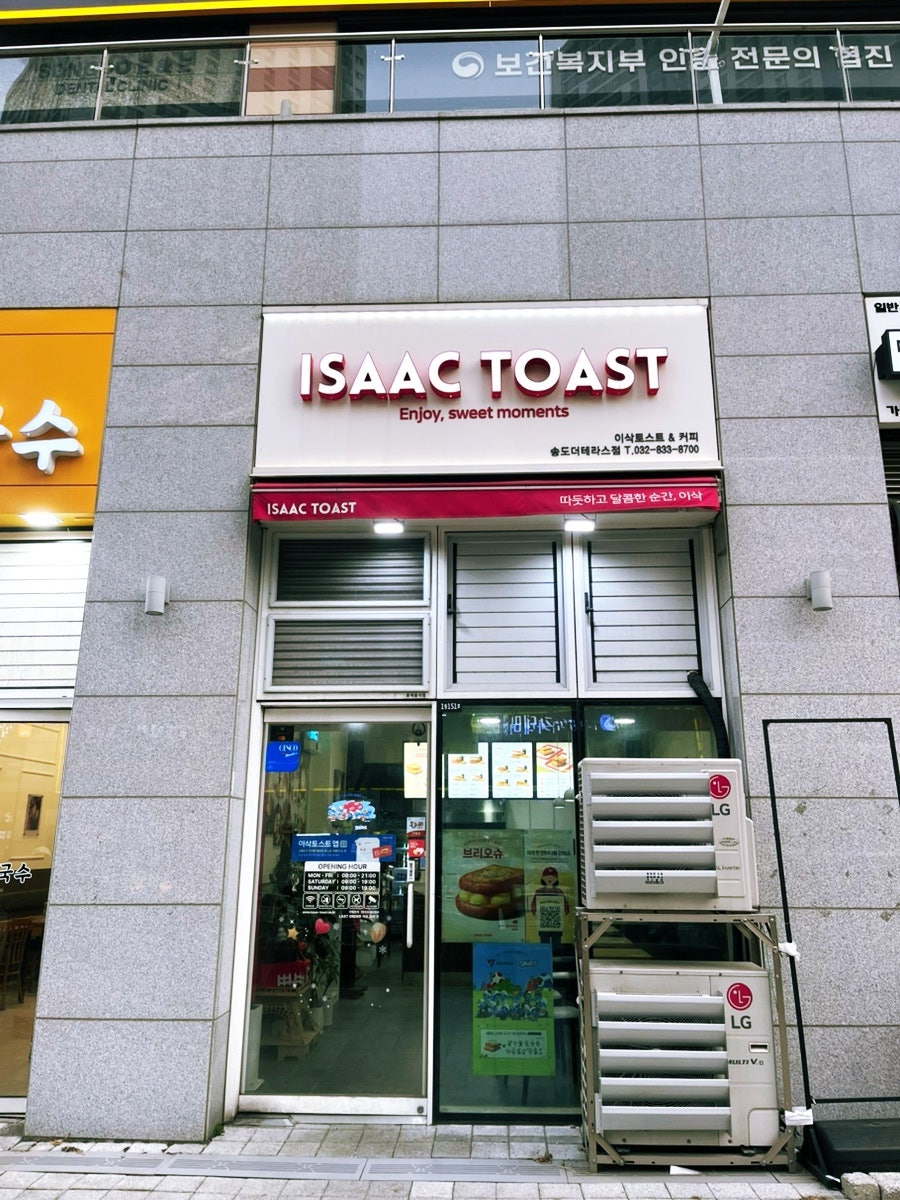 이삭토스트 송도더테라스점 사진 1