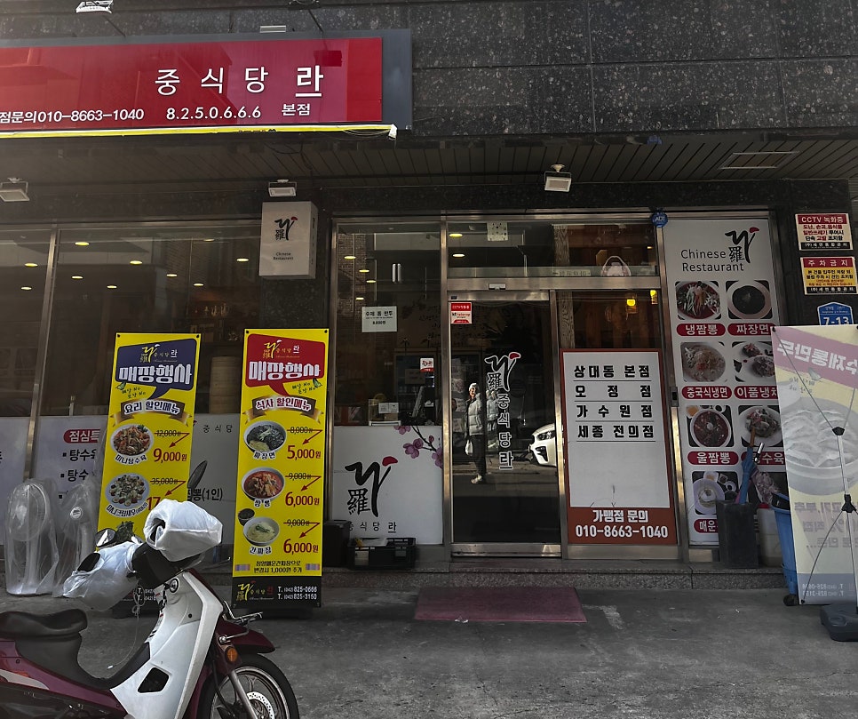 중식당라 본점 사진 3