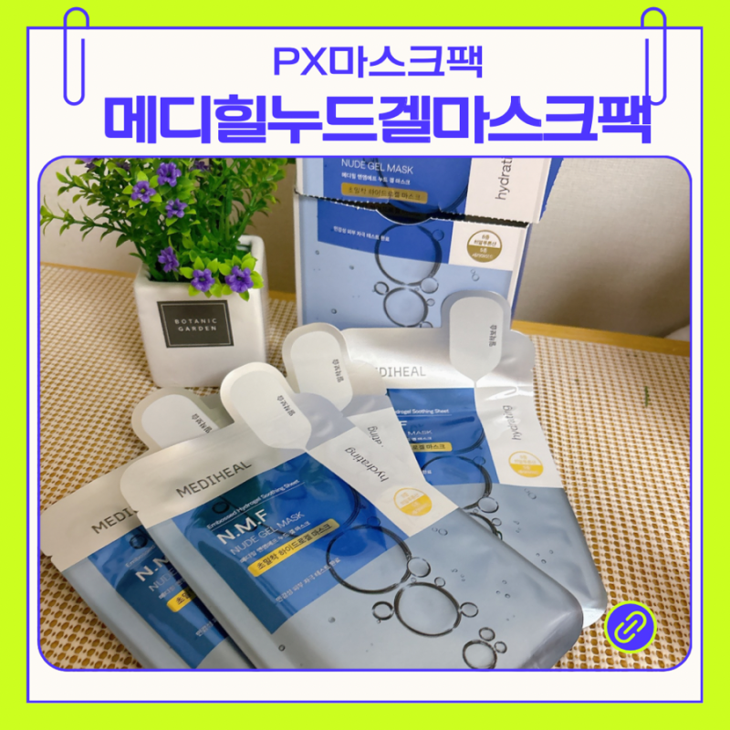 PX 군마트 마스크팩 후기｜메디힐 N.M.F 겔 마스크 데일리로 딱! 좋음