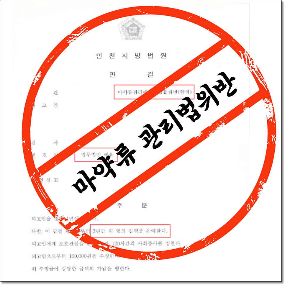 시흥형사전문변호사 유성춘승소사례는