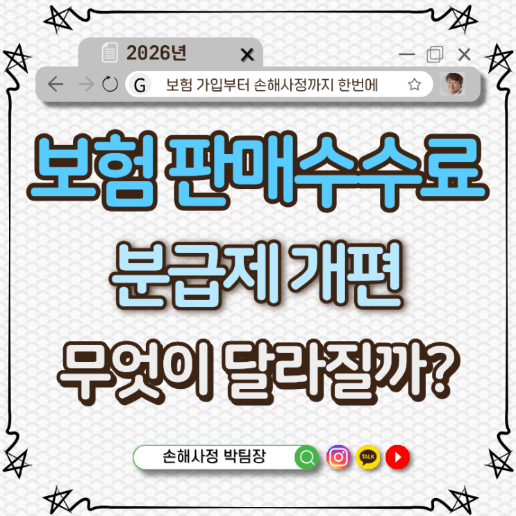  보험 판매수수료 분급제 개편, 무엇이 달라질까요?