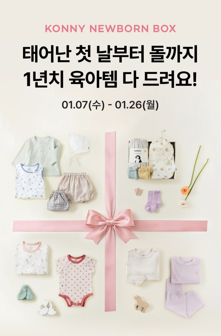  임신축하박스ㅣ코니 뉴본박스 이벤트 신청 공유하기