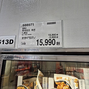 코스트코 신상품 BBQ후라이드 치킨 후기(비추)
