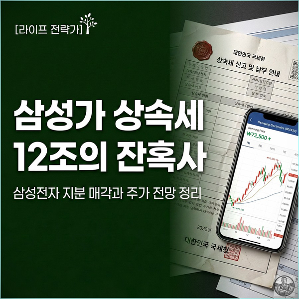  "나도 자식 위해 주식 판다" 2조 던진 홍라희, 삼성家 잔혹한 상속세 피날레