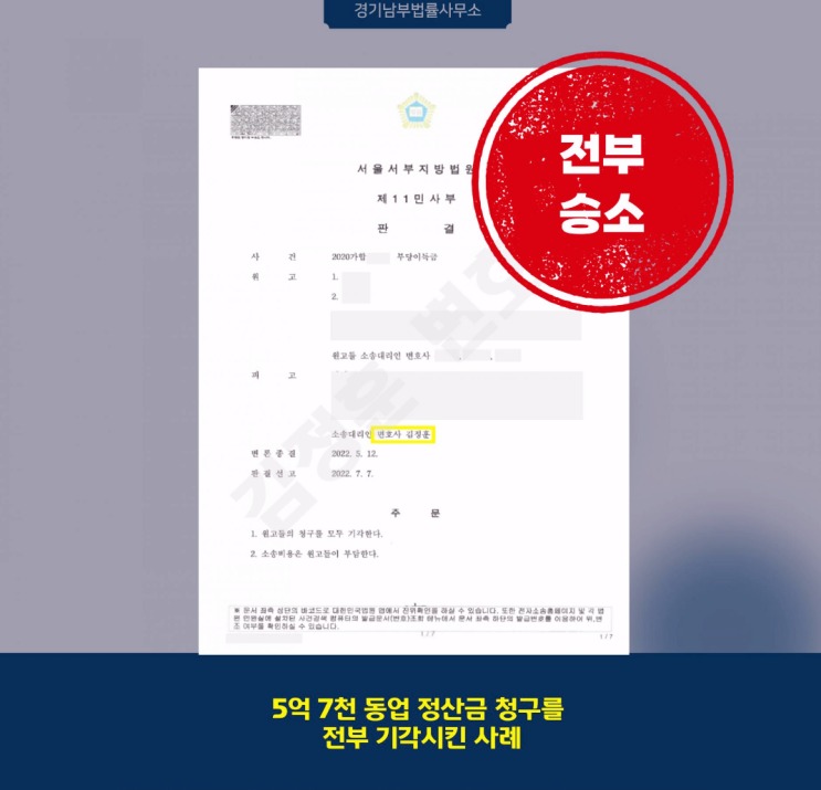  동업자 사망 후 정산금 분쟁, 5억 7천 전부 기각된 판결 사례