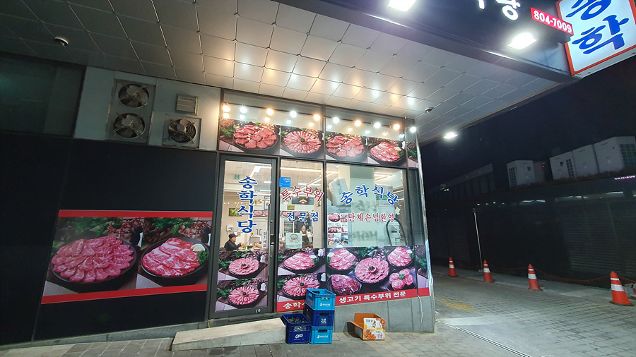 송학식당 사진 2