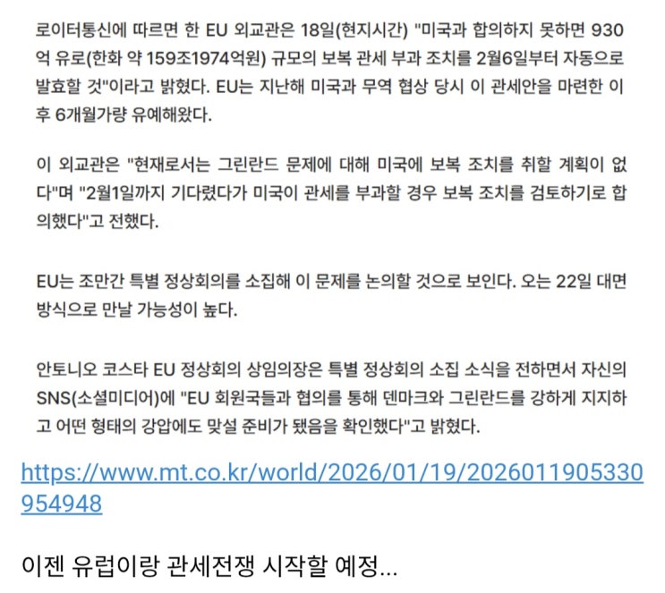  트럼프 관세 위협에 EU 전면전, 159조원 보복 관세 카드 꺼냈다