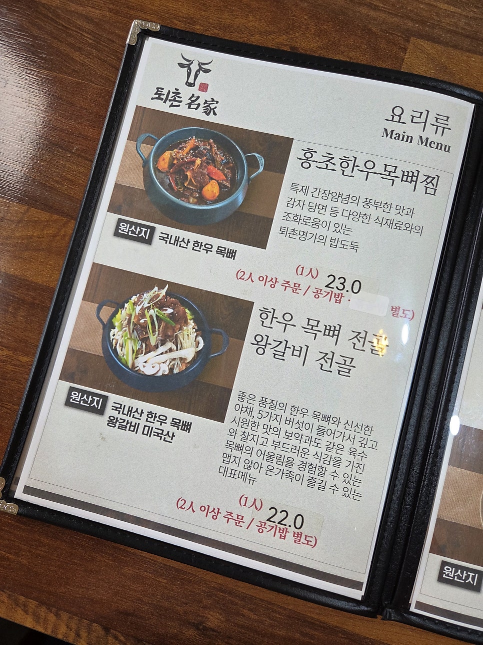 퇴촌명가 사진 6