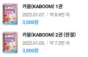  표지 변경) 갓노식스-카붐(KABOOM) (외전증보판) (재출간)