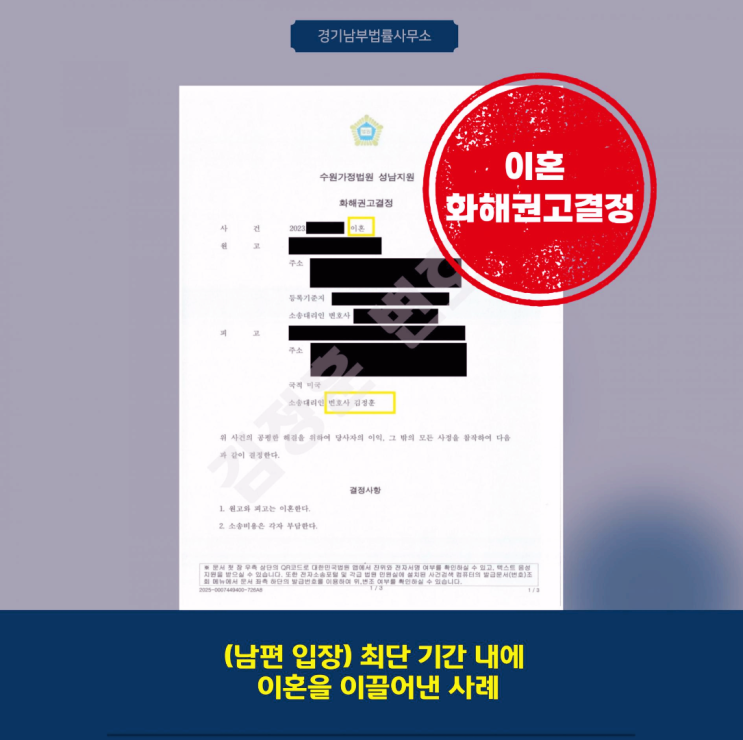  이혼 화해권고결정, 협의이혼과 무엇이 달랐을까