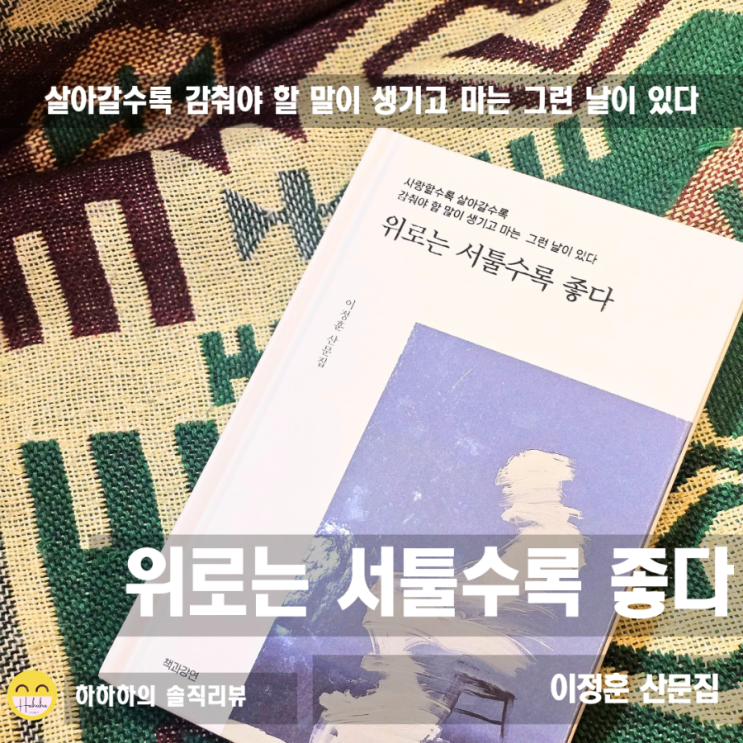  교보문고 베스트셀러 어른들의 통찰 "위로는 서툴수록 좋다"