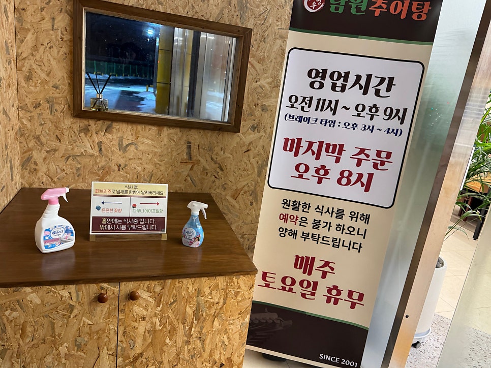 윤병우 남원추어탕 사진 4