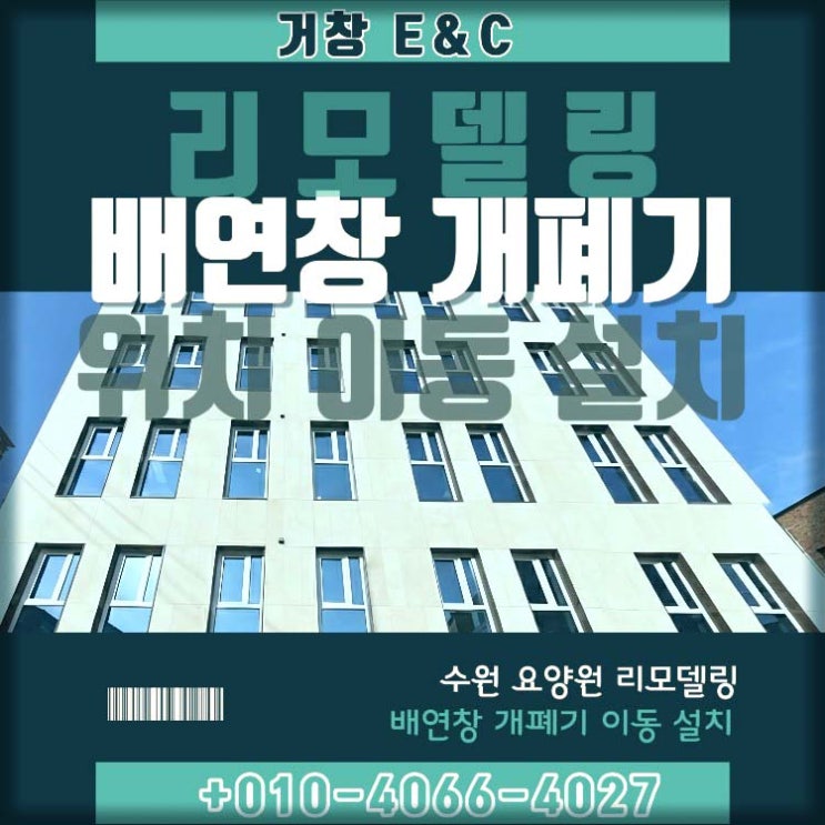  [수원] 더 헤리티지 요양원 리모델링: 이전 설치 실패 및 배선 오류 완벽 복구