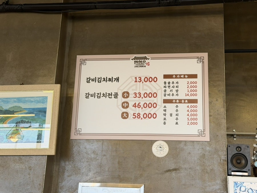 만성촌갈비김치찌개 사진 6