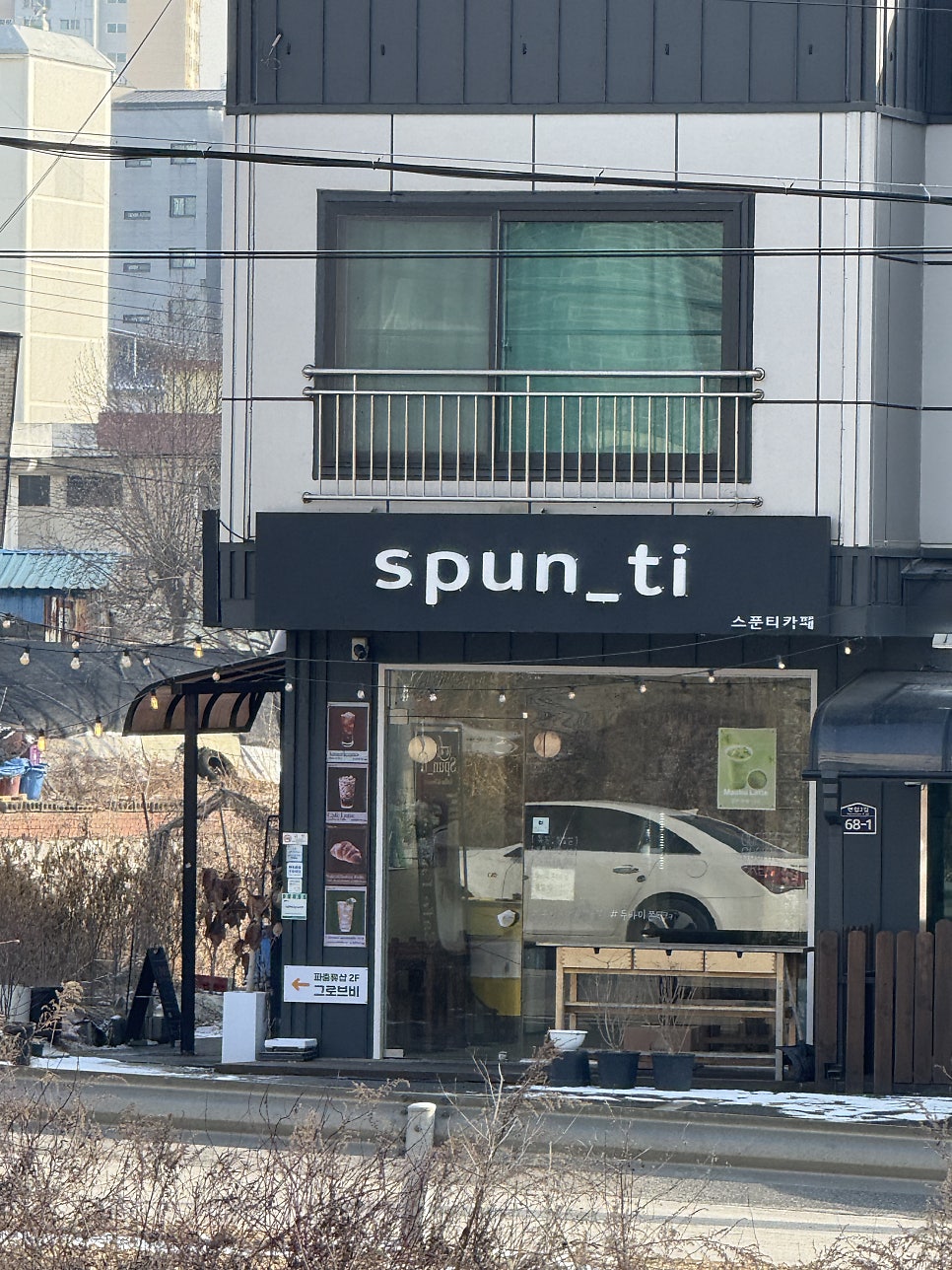 스푼티 사진 3