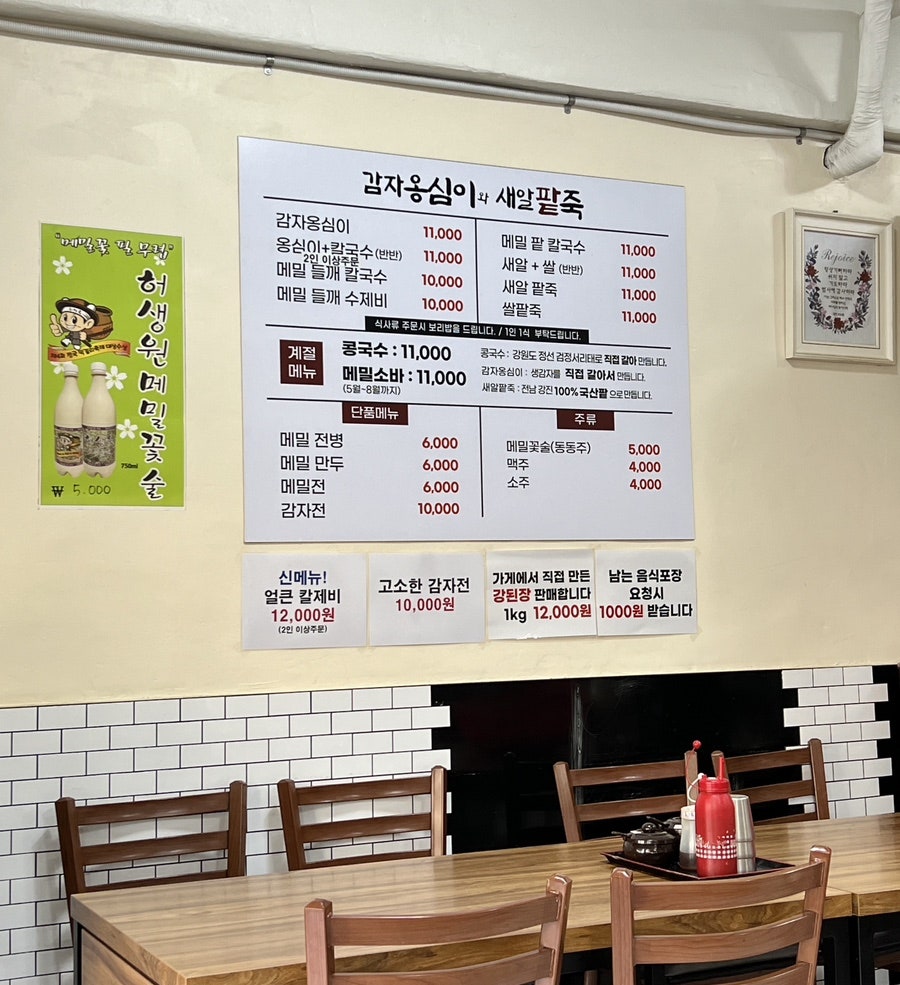 감자옹심이와새알팥죽 사진 4