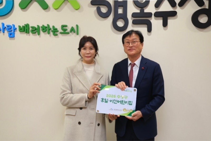 [예은 소식] 수성구 휴일·야간 어린이집 선정! 돌봄 공백 없이 안심 보육 서비스 시작