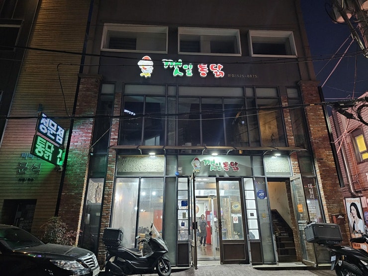 깻잎통닭 본점 사진 1