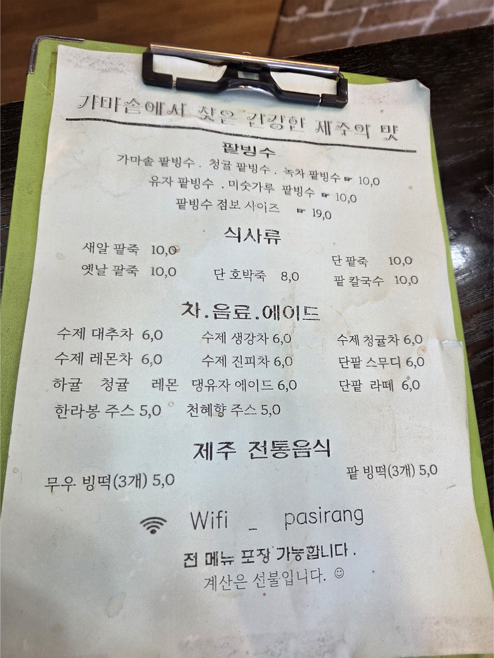 파시랑 사진 2